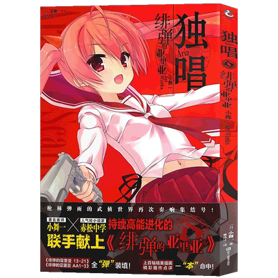 现货独唱绯弹的亚里亚天闻角川