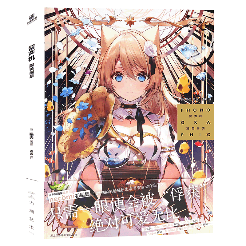 现货留声机猫美画集