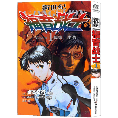 现货正版福音战士漫画1-14册任选