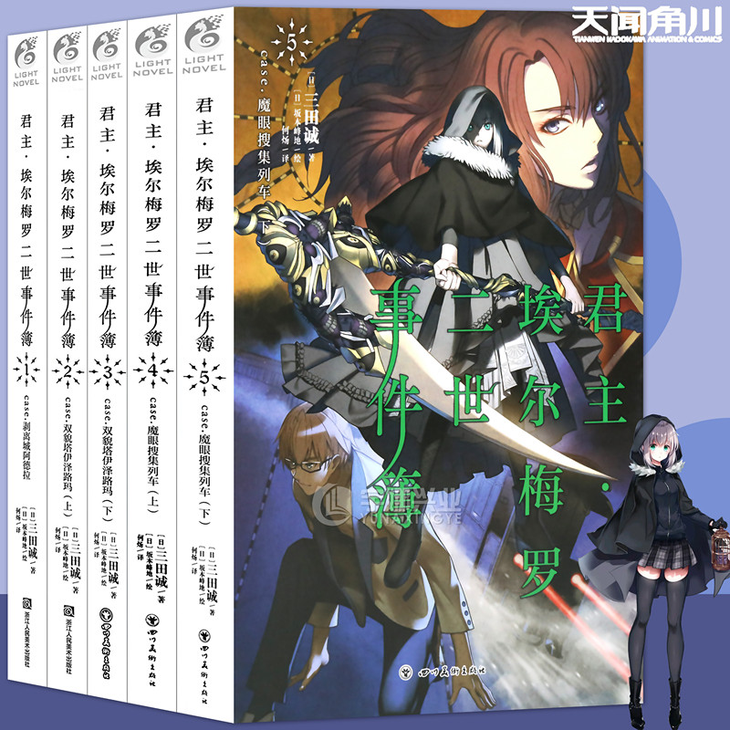 套装5册 三田诚君主小说圣杯战争fate系列魔术推理动漫轻小说书天闻