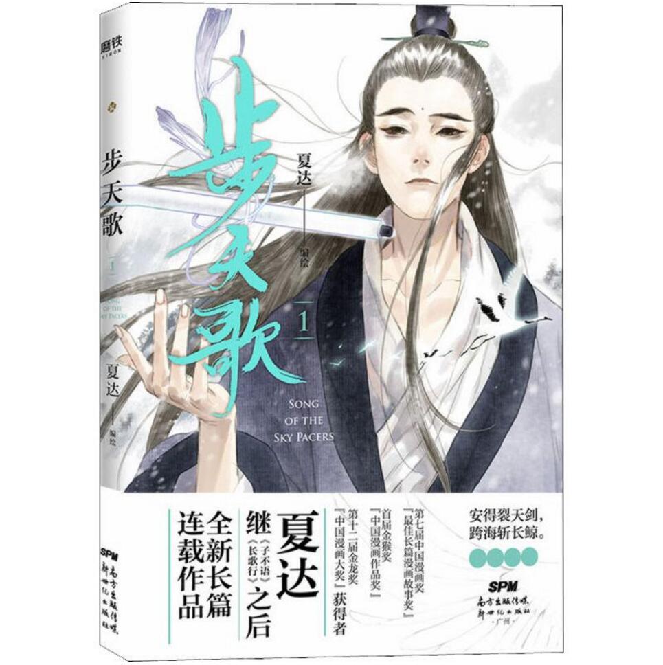 安得裂天剑，跨海斩长鲸。步天歌，精彩呈现