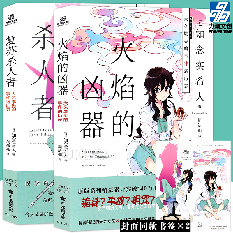火焰的凶器复苏杀人者