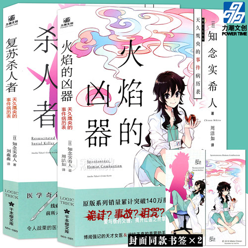 火焰的凶器复苏杀人者
