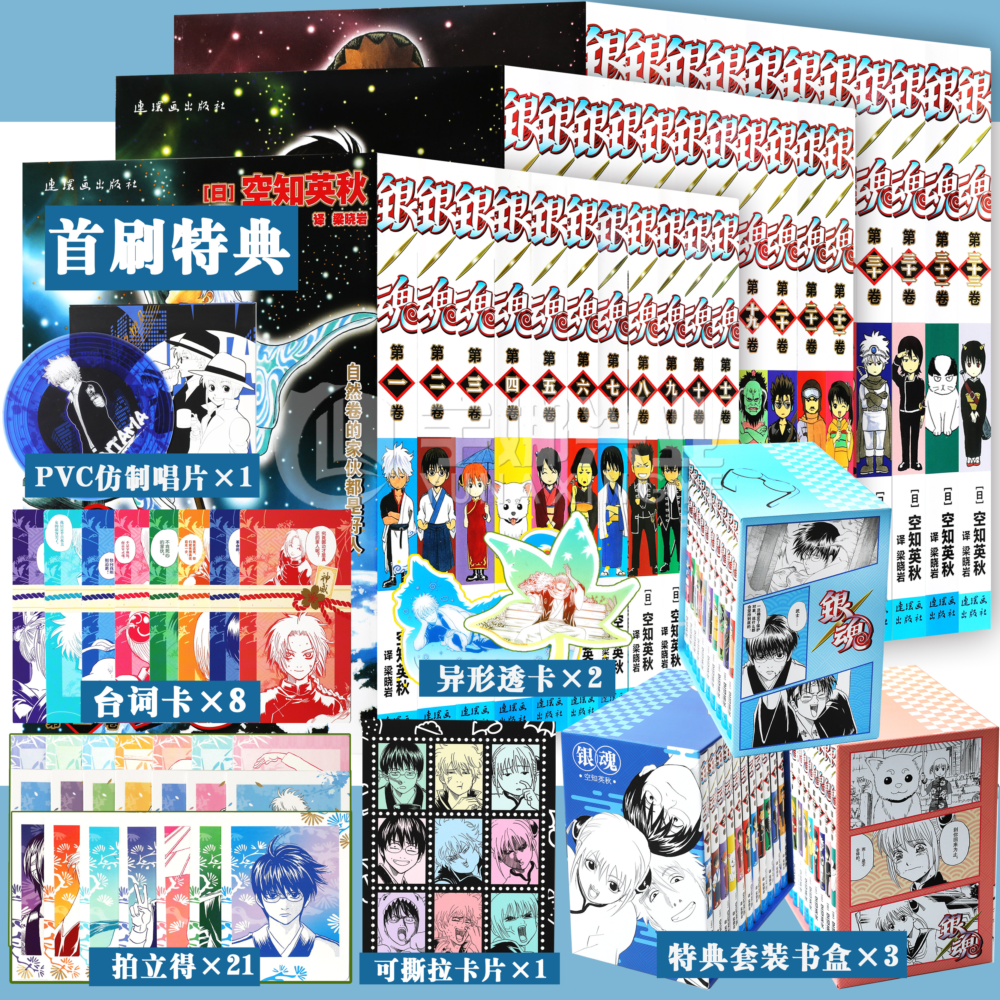 正版【特典版附赠拍立得 +可撕拉卡片】 银魂漫画1-33 套装33册 任选 空知英秋著 外3年z组银八老师 畅销日本经典动漫漫画书 柒海