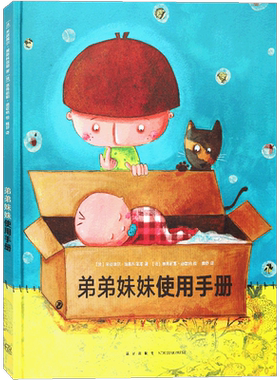 读库正版 弟弟妹妹使用手册 萌化了对付比你小的熊孩子的秘密武器 大开本精装 儿童性格养成情商培育亲子书读小库儿童书绘本 3-6岁