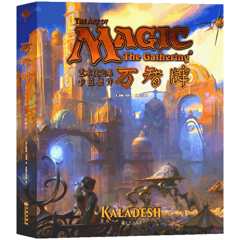 正版《万智牌艺术设定集 卡拉德许》官方简体中文集换式卡牌游戏TCG 作画卡片设定游戏设定艺术动漫游戏概念艺术设计画集书籍 沐川