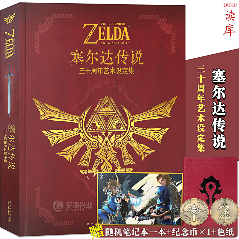 正版 塞尔达传说 三十周年艺术设定集画集 官方授权中文版 日本任天堂经典游戏塞尔达传说荒野之息周边游戏动漫画册画集御宅学读库使用感如何?