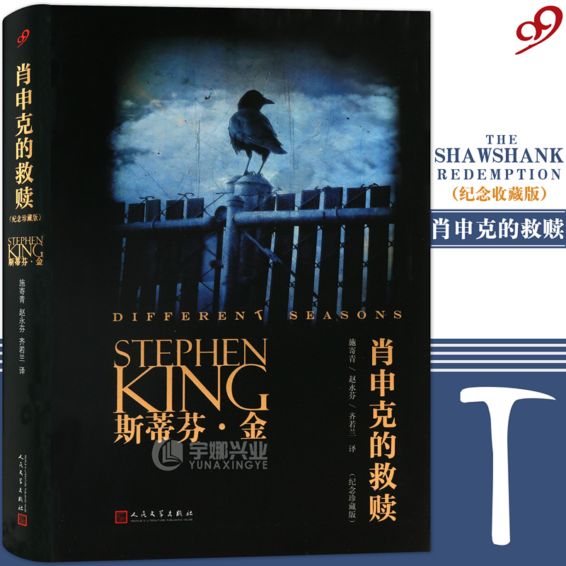 肖申克的救赎精装纪念版