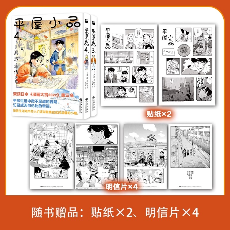正版平屋小品漫画3-4