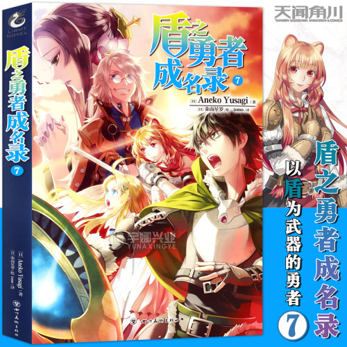 现货盾之勇者成名录天闻角川