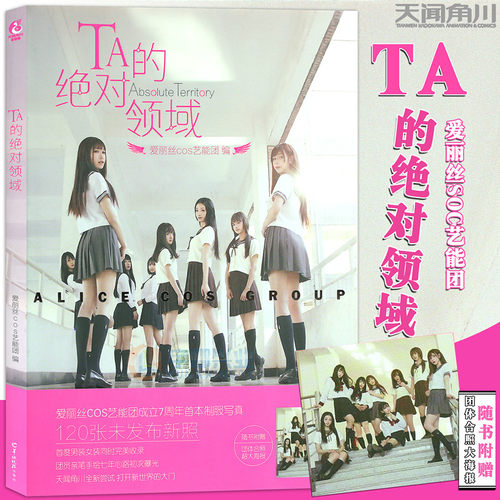 正版TA的绝对领域天闻角川