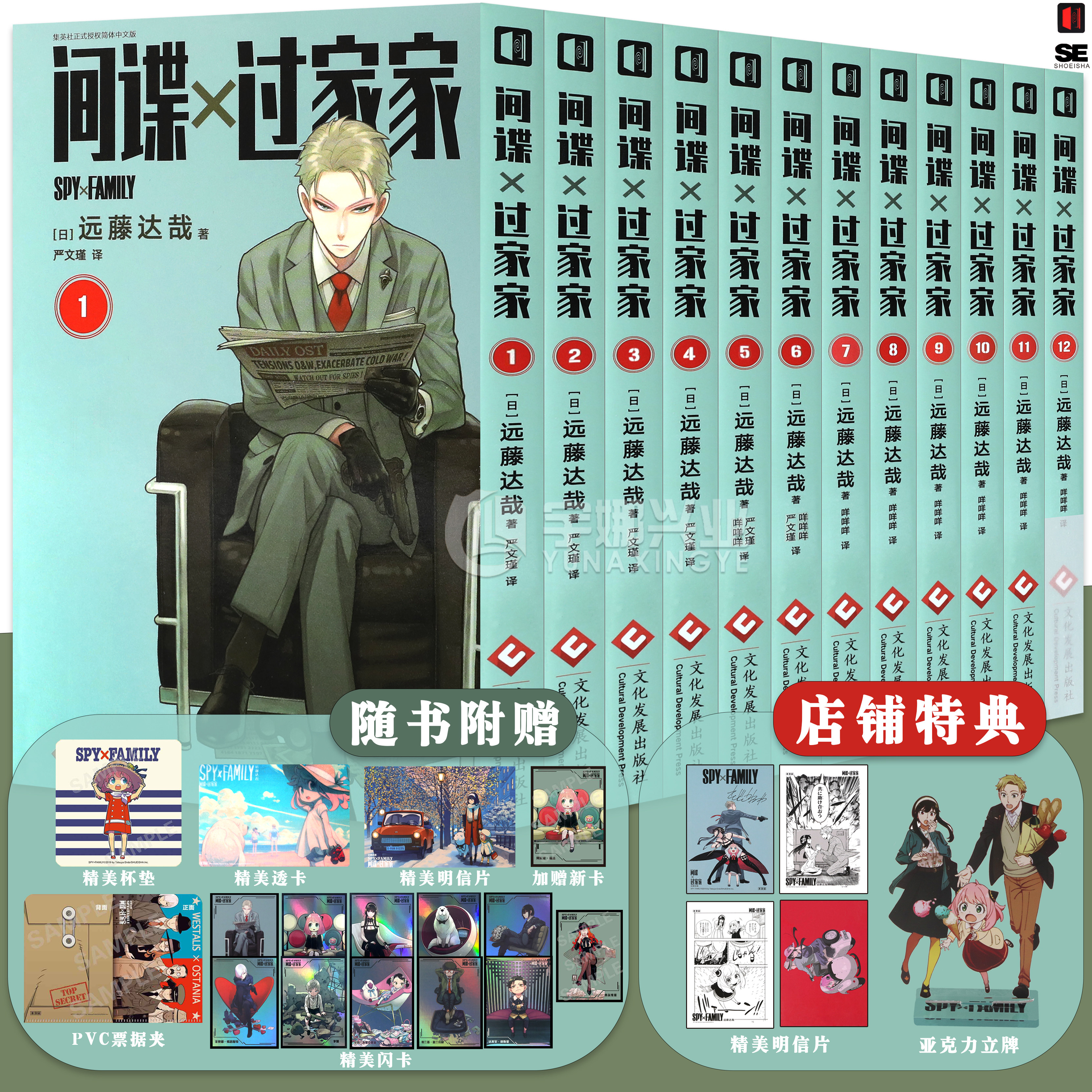 现货间谍过家家漫画1-12册