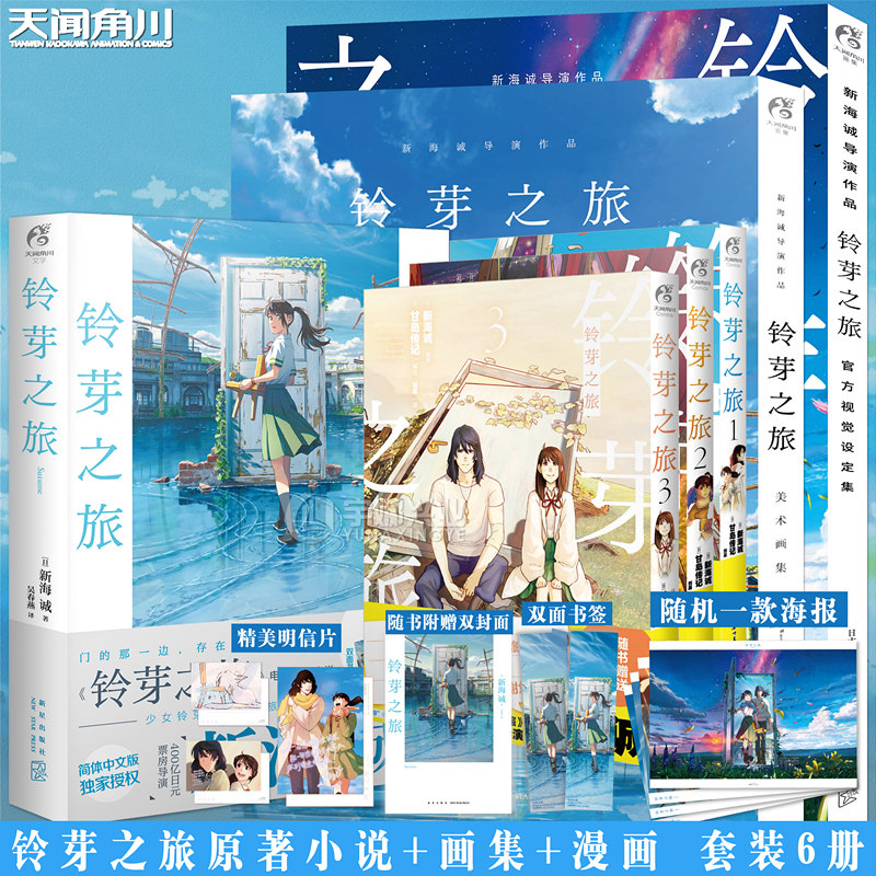 铃芽之旅画集+小说+漫画套装6册