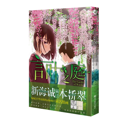 现货言叶之庭漫画版天闻角川