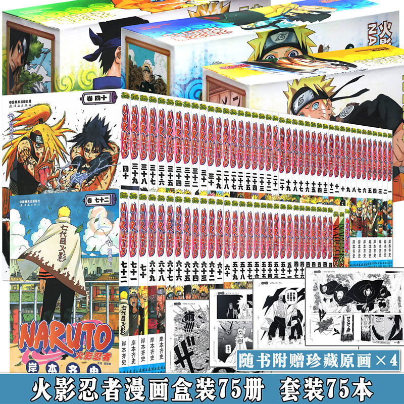 正版 礼盒火影忍者漫画书 套装75册 火影全集+名言集天地卷+外传 火影忍者漫画全套火影忍者漫画书1-75册 已完结日本漫画中少动漫