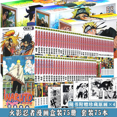 现货礼盒火影漫画书1-75册
