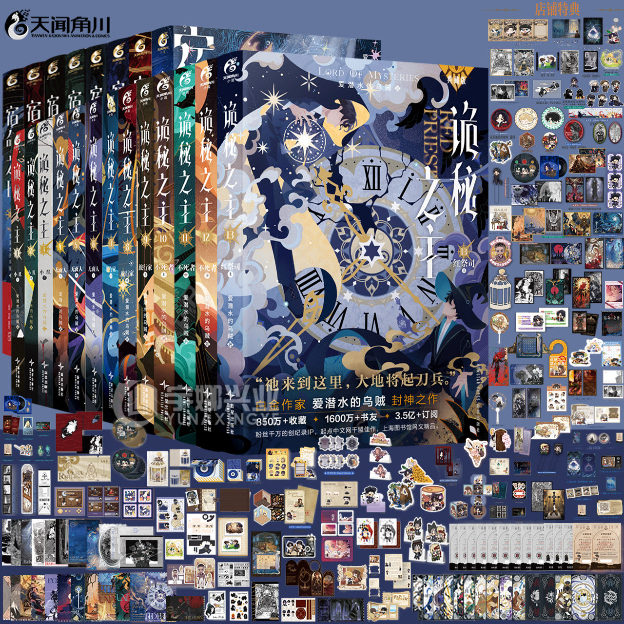 正版【附赠店铺特典+随书赠品】诡秘之主小说1-13任选 小丑上中下设定集印特签典藏版爱潜水的乌贼克苏鲁小说书宿命之环天闻角川