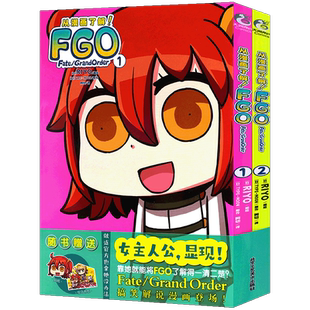 现货【任选】【赠合影卡+书签贴纸】正版 从漫画了解！FGO Fate Grand Order1-3册 由新锐漫画家RIYO全新绘制的短篇作品书天闻角川