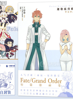正版 Fate/Grand Order迦勒底剪贴簿:中谷作品集 人气手游命运—冠位指定FGO短篇漫画集八篇扣人心弦的故事短篇作品集天闻角川
