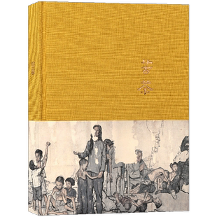 正版 《苦茶》蒋兆和水墨人物画 读库布面精装笔记本纯色简约精装记事手账本 复古文艺水墨插画彩页摘抄本子日记本礼物收藏书 读库