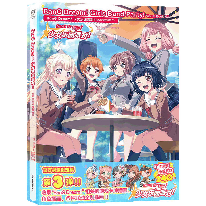 少女乐团派对!设定集.03