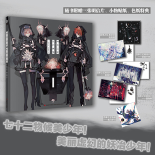 现货【明信片×3+贴纸+书签+色纸】正版 四季之忆 仄白画集 仄白 日本插画家仄白首本画集七十二候拟人美丽虚幻的少年世界次元书馆