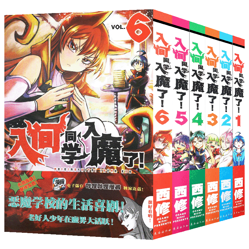 恶魔学校的生活喜剧黑白漫画实体书
