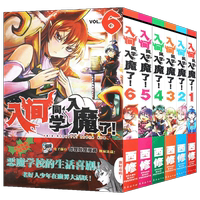 惡魔學校的生活喜劇黑白漫畫實體書