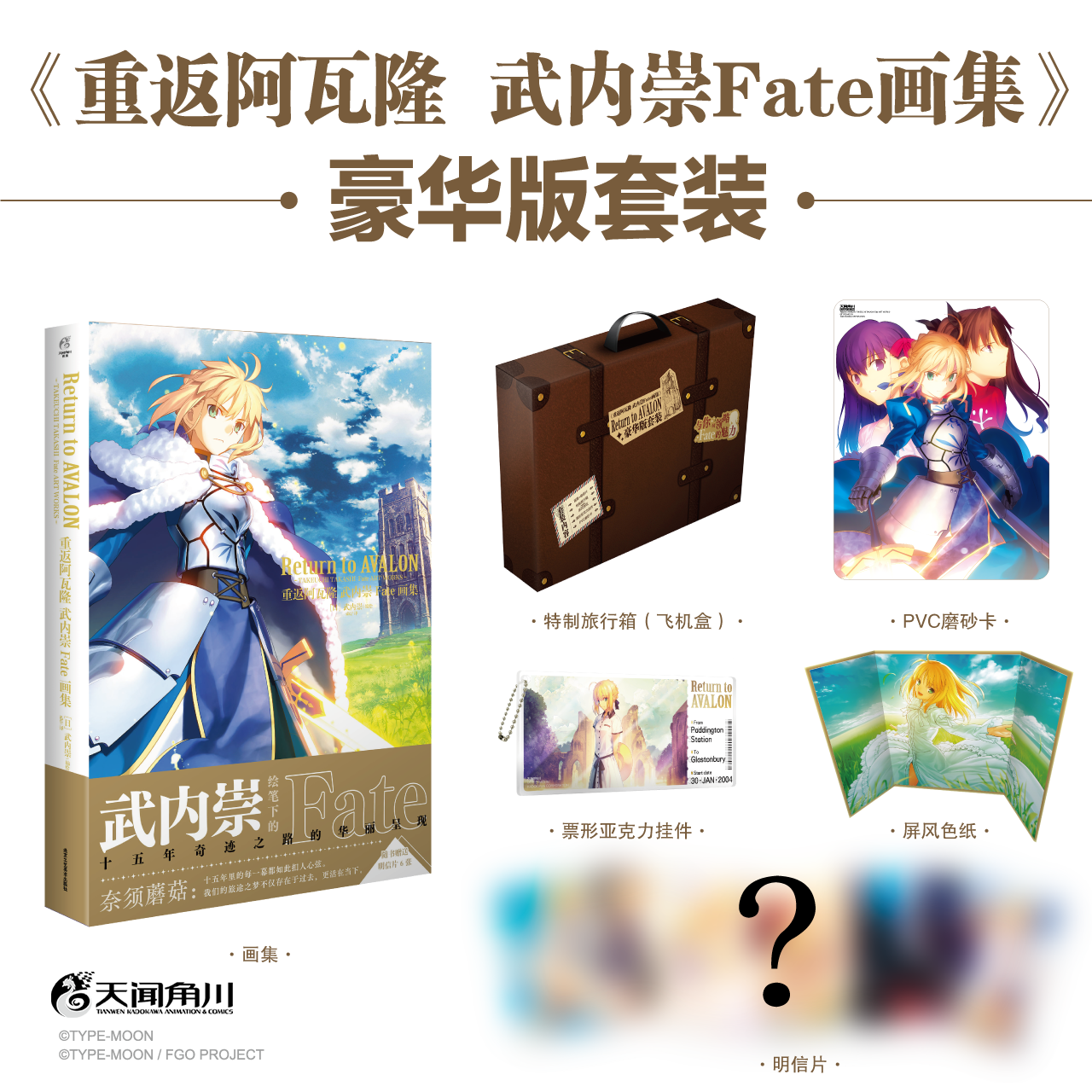 天闻角川重返阿瓦隆周边