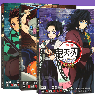 正版鬼灭之刃TV动画公式书1-3册