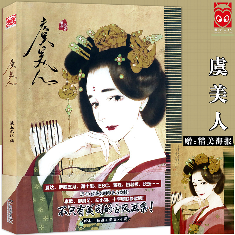 现货虞美人画集艺术绘画漫画书