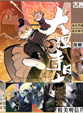 现货【赠明信片×7+PVC文件夹×1】正版 大理寺日志动画美术设定集 好传动画编 漫画家R·C著的同名漫画 大理寺日志动画集天闻角川