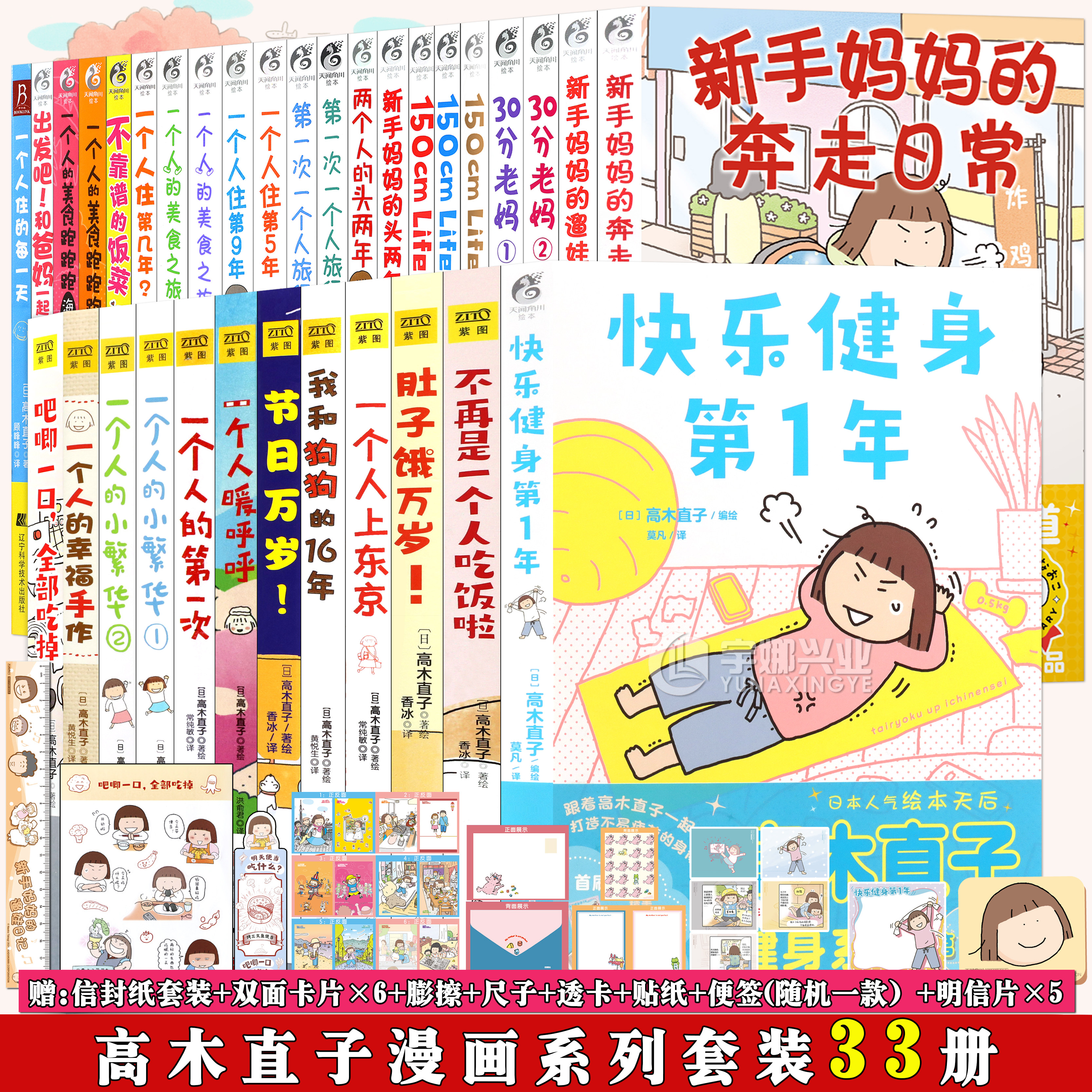 现货高木直子漫画绘本全集33册