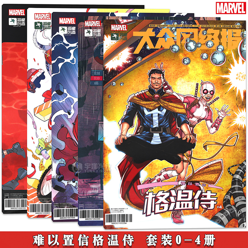 漫威宇宙漫画 难以置信格温侍 精彩呈现