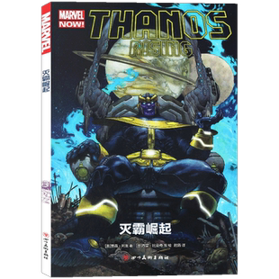正版《灭霸崛起》漫威漫画 疯狂泰坦崛起之路 MARVEL漫威宇宙无限战争灭霸传原罪善恶轴心动漫画册复仇者联盟钢铁侠雷神书海星创造