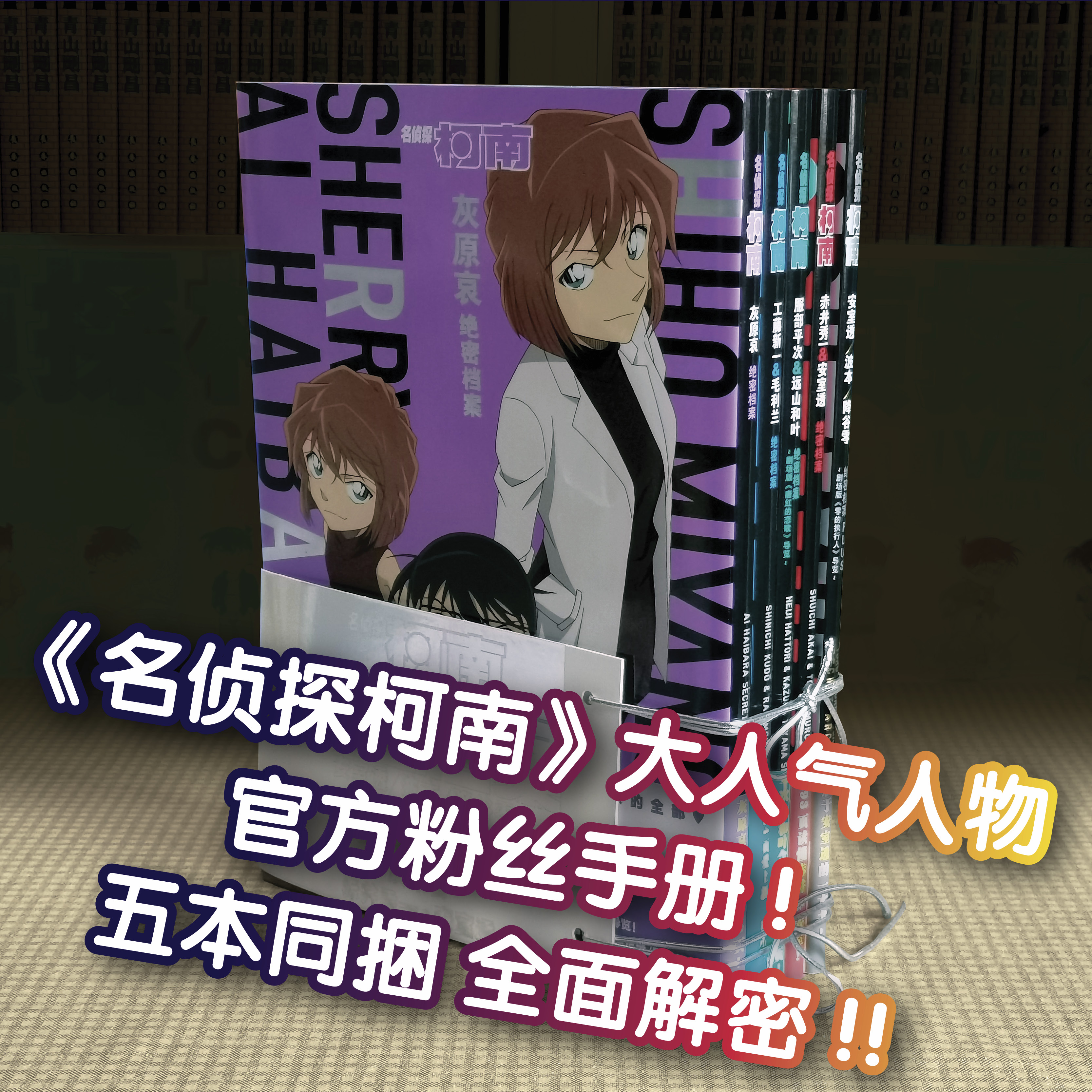 正版【名侦探柯南绝密档案任选】柯南工藤新一毛利兰灰原哀安室透波本降谷零服部平次远山和叶赤井秀一 推理侦探畅销漫画书 长春