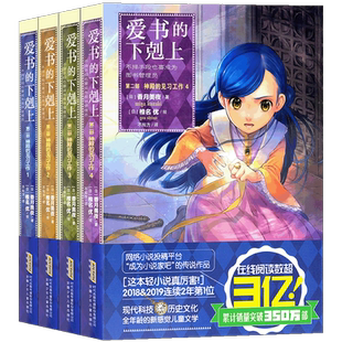 现货正版 爱书的下剋上第二部神殿的见习工作 1-4册 香月美夜 获得“这本轻小说真厉害”第一名日本青春文学幻想系列小说力潮文创