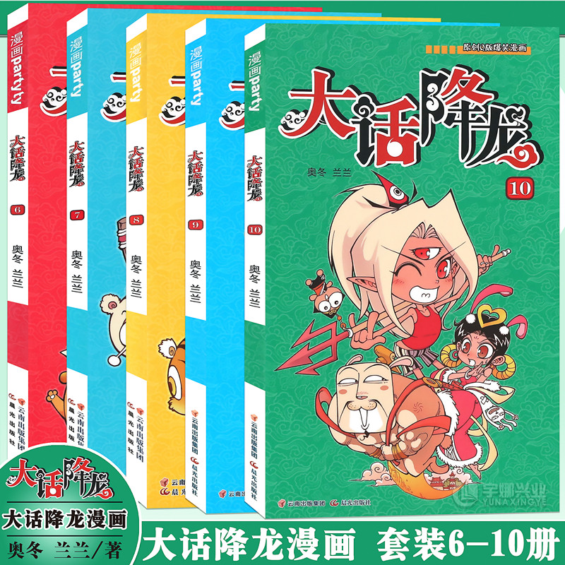 正版 大话降龙漫画书6-10册 套装5册 爆笑校园桂宝搞笑幽默卡通大话降龙漫画书小学生7-8-12岁儿童书少儿小书五六年级课外漫画派对属于什么档次？