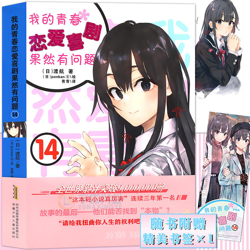 我的青春恋爱物语喜剧果然有问题