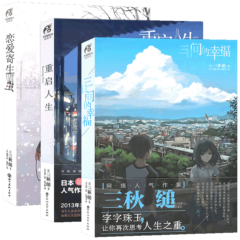 现货三秋缒系列小说1-3册套装3册