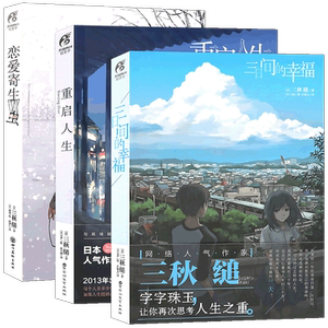 现货三秋缒系列小说1-3册套装3册