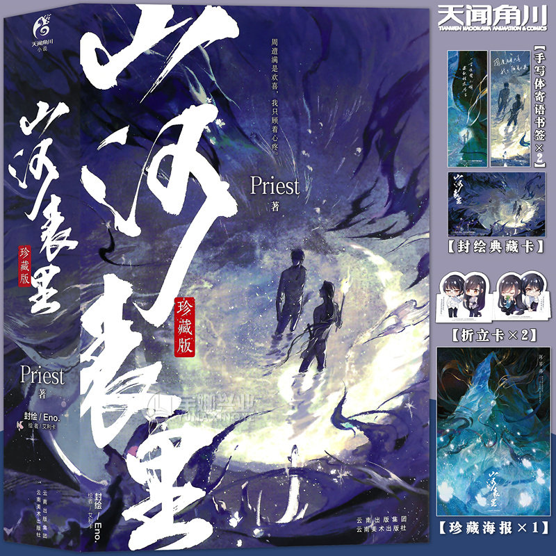 签 寄语书签x2 珍藏海报x1 双主角q版折立卡x2 纪念典藏卡x1】priest