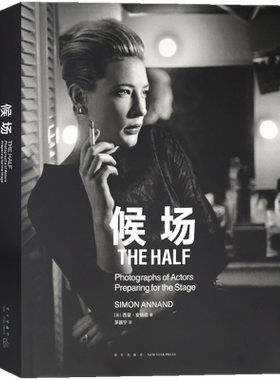 读库正版 候场 The Half 中英文双语版 黑白摄影，演出前的演出，观众看不到的英伦戏剧隐秘时刻演员幕后影集电影戏剧艺术手册图书