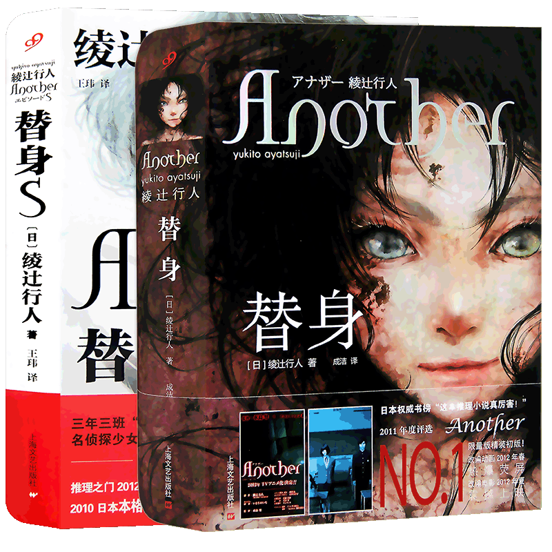 现货替身小说精装版2册行人