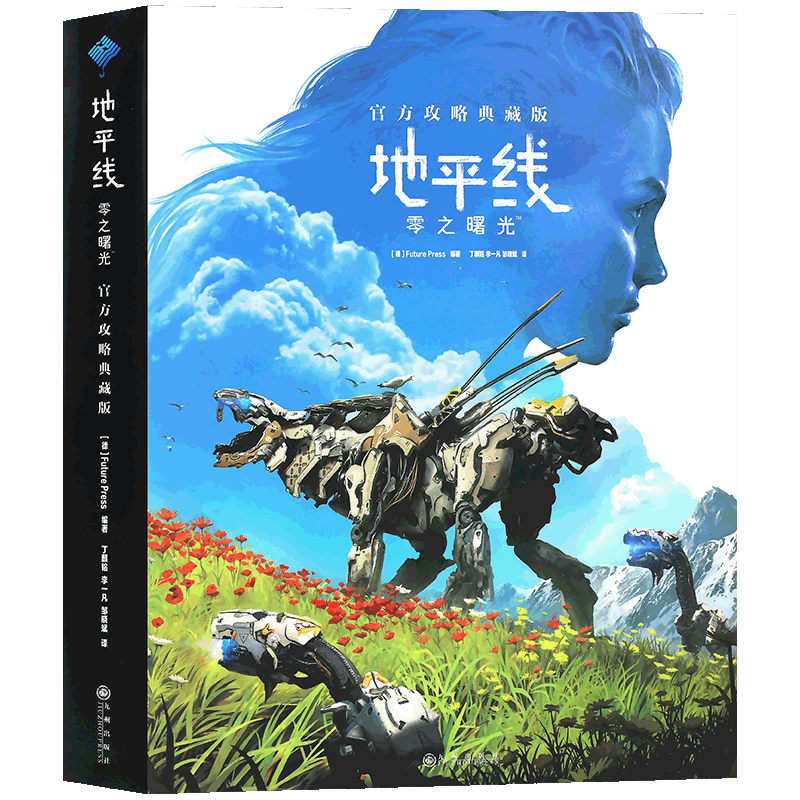 正版《地平线零之曙光攻略典藏版》官方中文版原画集典藏版PS4游戏机周边书动漫画册地平线插画集场景人物设定书 动画游戏设定沐川