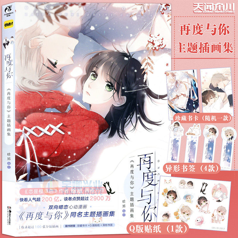 卡 q版贴纸 书卡 书签】 再度与你 再度与你 主题插画集画册 晗旭新作