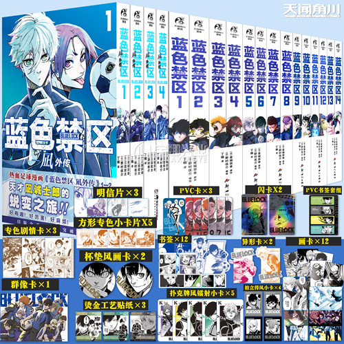 蓝色禁区漫画1-14册+凪外传1-4册
