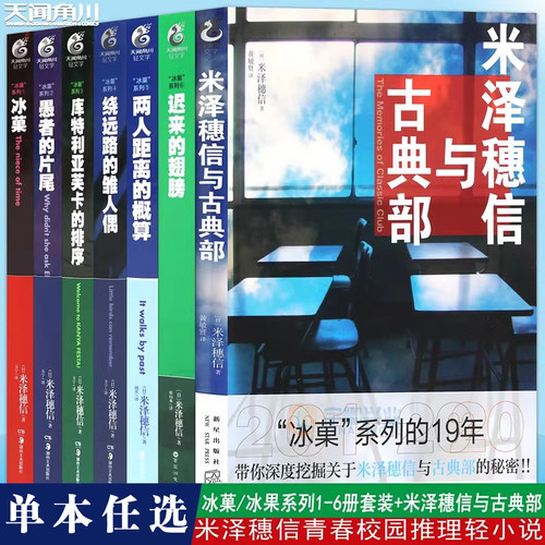 正版冰菓小说系列任选米泽穗信