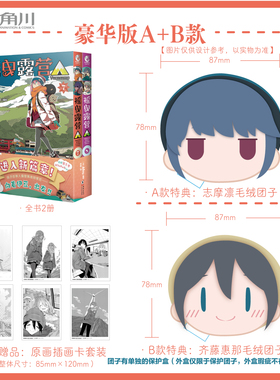 现货豪华特典版【赠原画插画卡】正版 摇曳露营漫画7-8册 套装2册日本漫画家Afro漫画集户外系漫画登场插画集画册人气漫画天闻角川