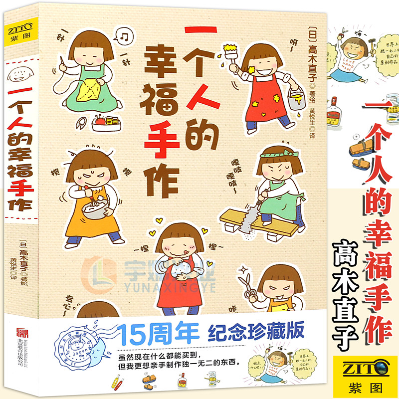 细致分享高木直子那些年做过的手作